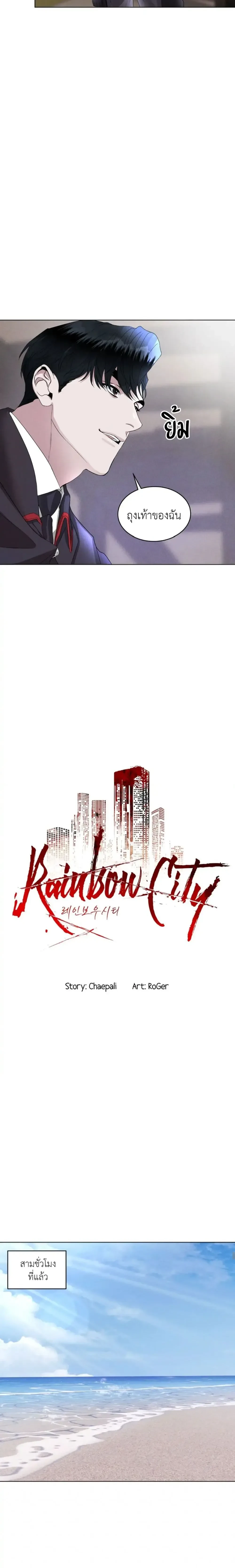 Rainbow City - เรนโบว์ ซิตี้ - หน้า 8