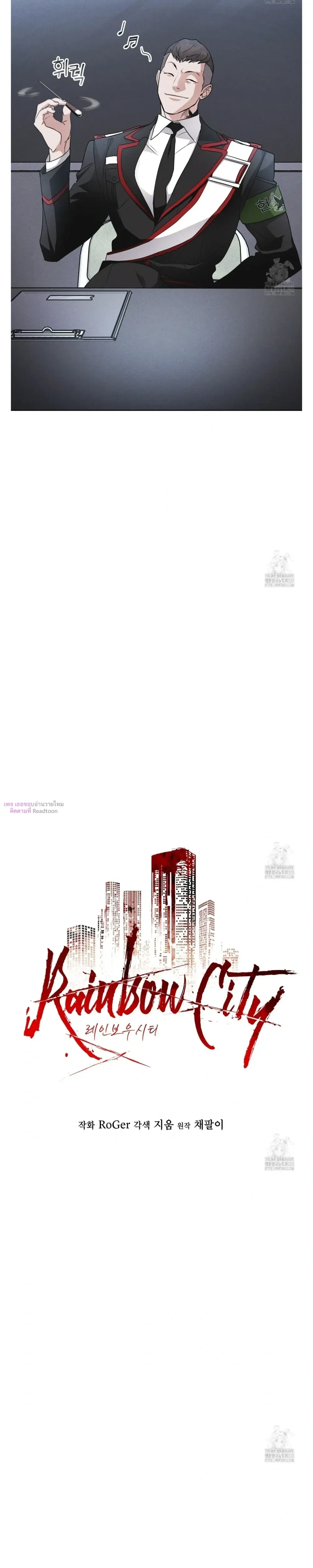 Rainbow City - เรนโบว์ ซิตี้ - หน้า 2