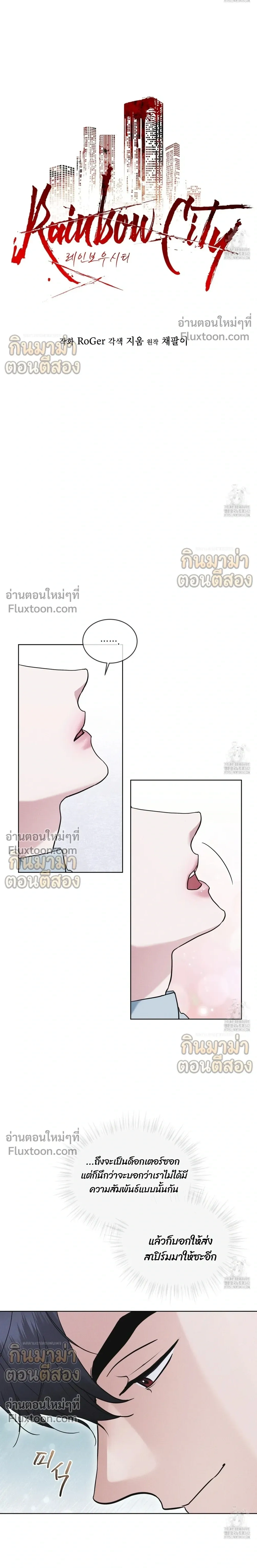 Rainbow City - เรนโบว์ ซิตี้ - หน้า 8