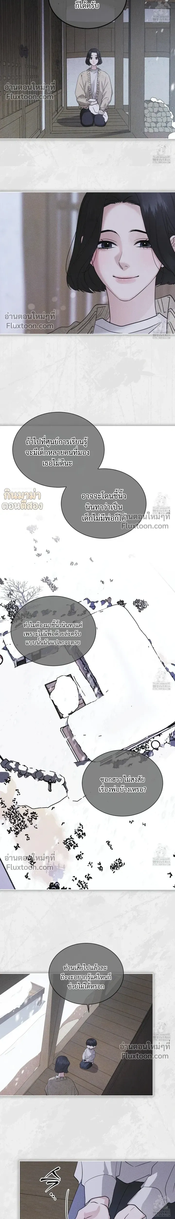Rainbow City - เรนโบว์ ซิตี้ - หน้า 8