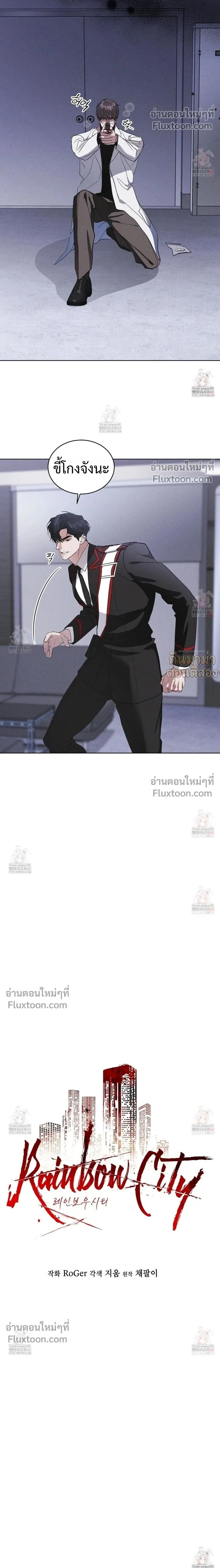 Rainbow City - เรนโบว์ ซิตี้ - หน้า 2