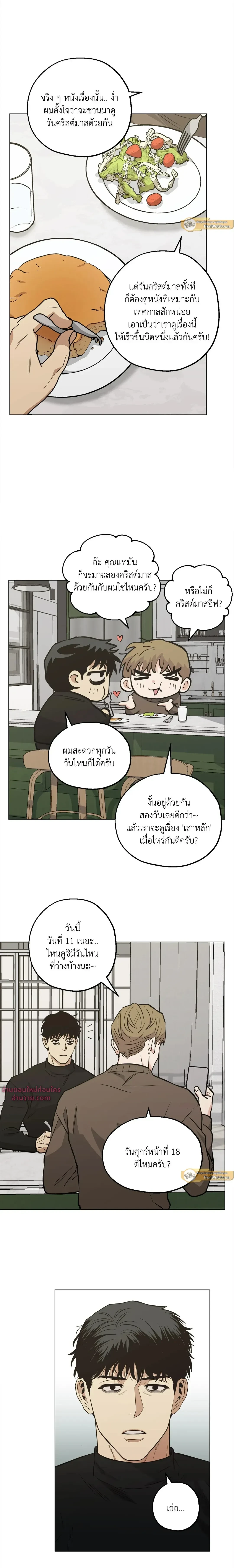 Killer Crush - เมื่อคิลเลอร์ตกหลุมรัก - หน้า 13