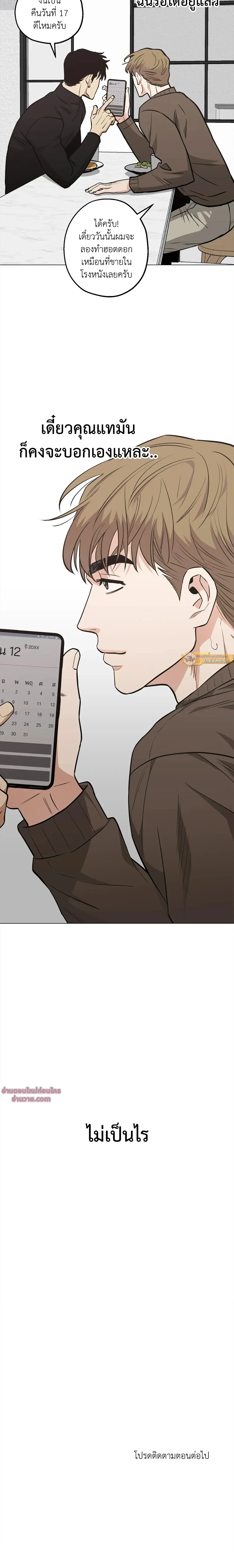 Killer Crush - เมื่อคิลเลอร์ตกหลุมรัก - หน้า 17