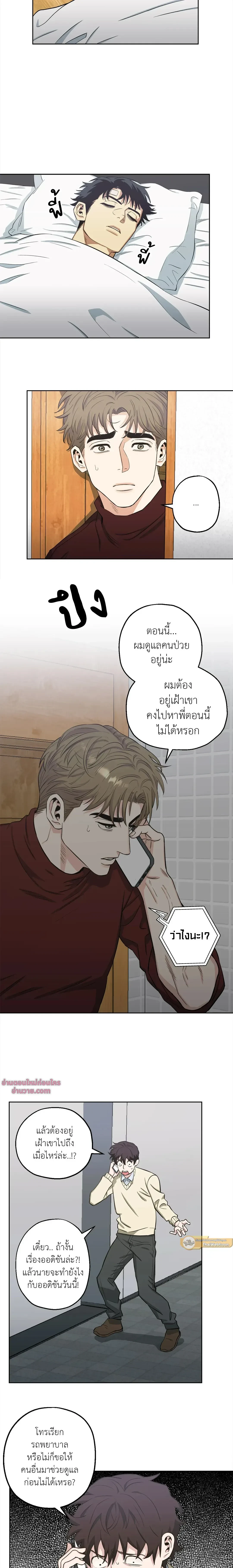 Killer Crush - เมื่อคิลเลอร์ตกหลุมรัก - หน้า 11