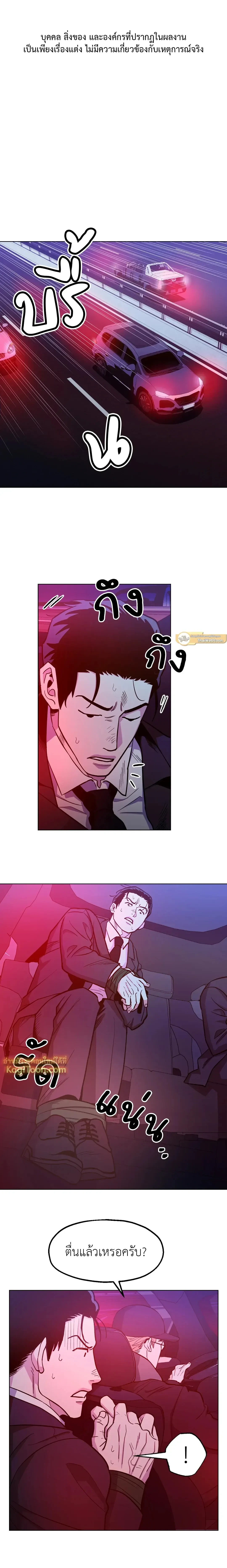 Killer Crush - เมื่อคิลเลอร์ตกหลุมรัก - หน้า 2