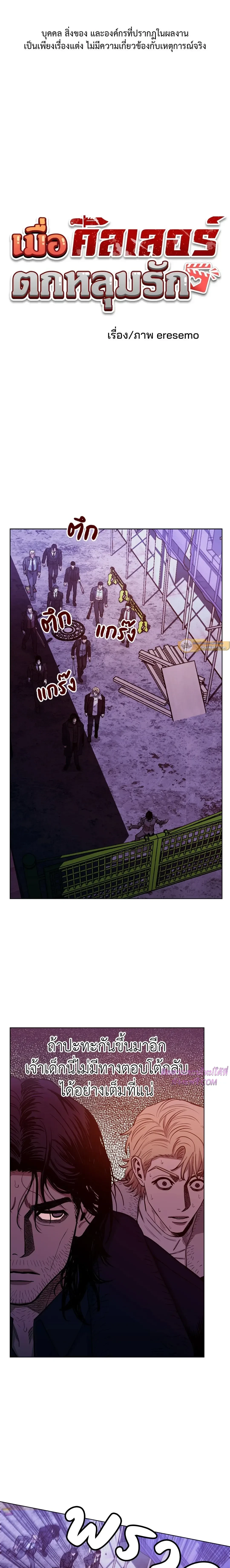Killer Crush - เมื่อคิลเลอร์ตกหลุมรัก - หน้า 2