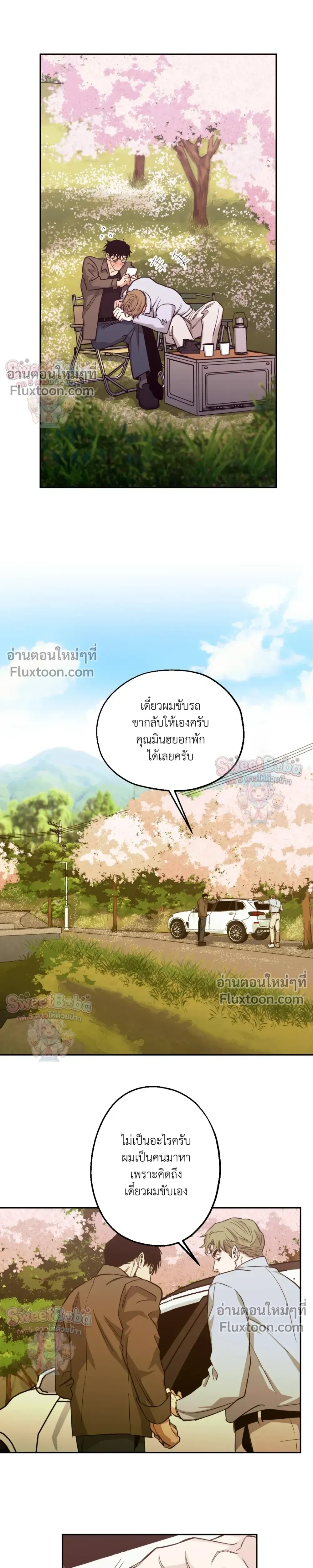 Killer Crush - เมื่อคิลเลอร์ตกหลุมรัก - หน้า 5