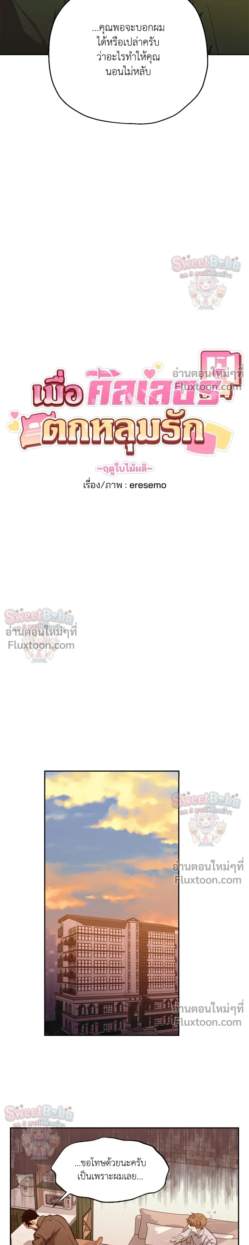 Killer Crush - เมื่อคิลเลอร์ตกหลุมรัก - หน้า 7