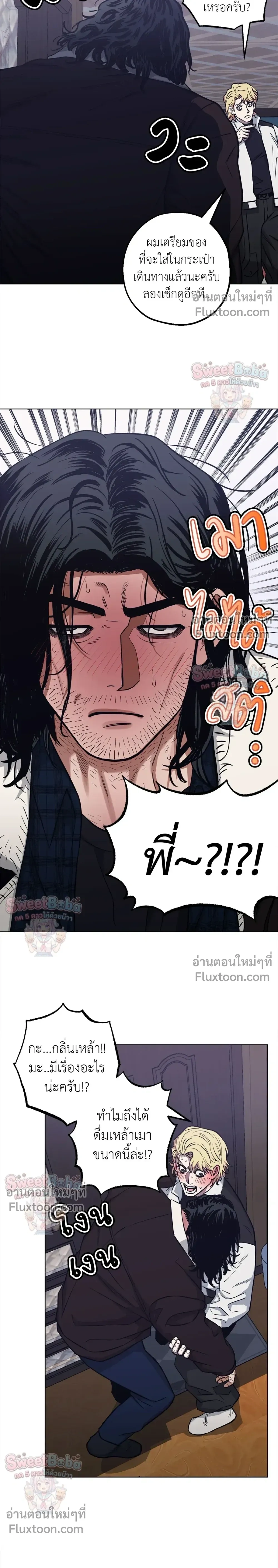 Killer Crush - เมื่อคิลเลอร์ตกหลุมรัก - หน้า 21