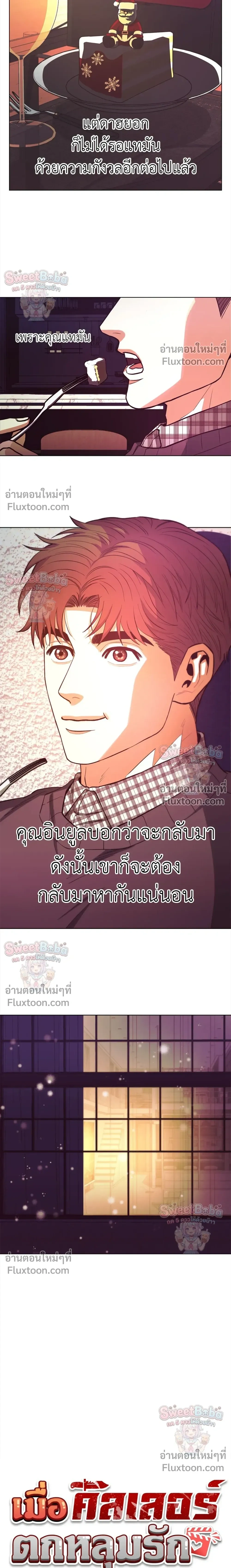 Killer Crush - เมื่อคิลเลอร์ตกหลุมรัก - หน้า 8