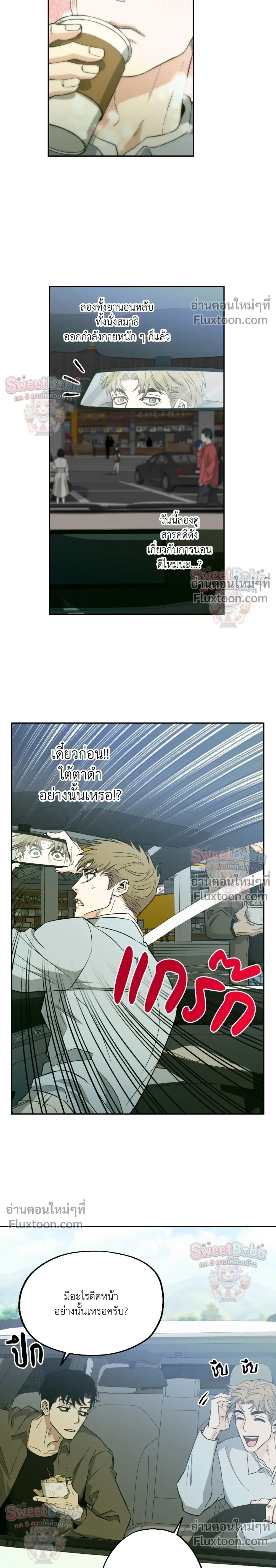 Killer Crush - เมื่อคิลเลอร์ตกหลุมรัก - หน้า 2