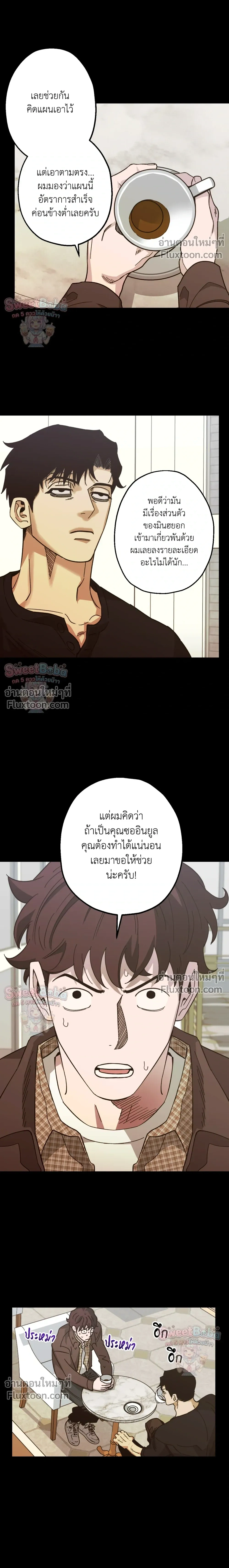Killer Crush - เมื่อคิลเลอร์ตกหลุมรัก - หน้า 10