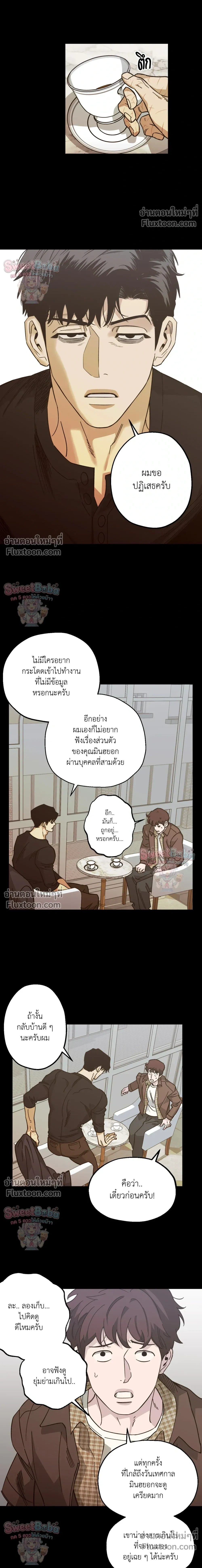 Killer Crush - เมื่อคิลเลอร์ตกหลุมรัก - หน้า 11