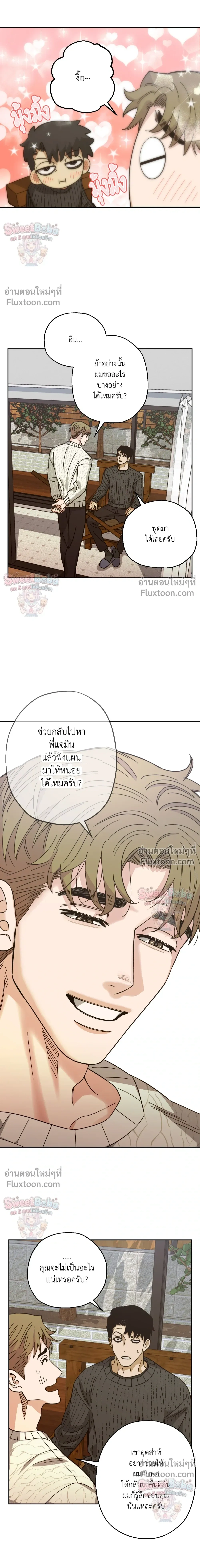 Killer Crush - เมื่อคิลเลอร์ตกหลุมรัก - หน้า 13