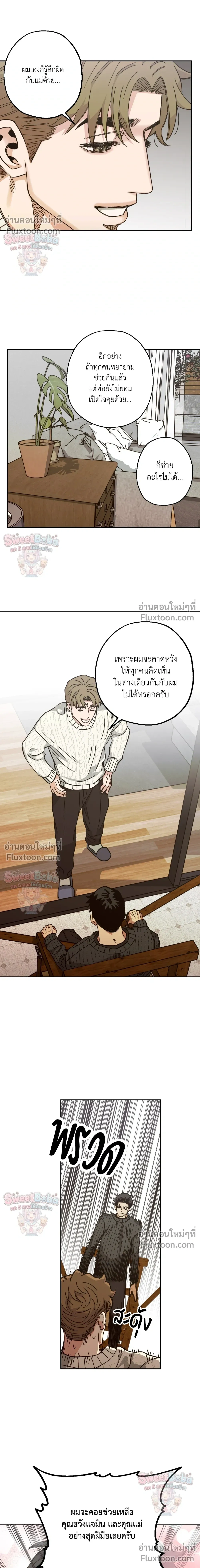 Killer Crush - เมื่อคิลเลอร์ตกหลุมรัก - หน้า 14