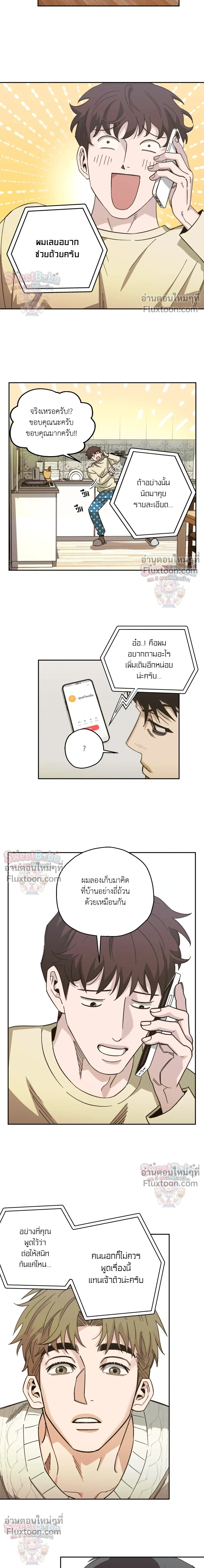Killer Crush - เมื่อคิลเลอร์ตกหลุมรัก - หน้า 17