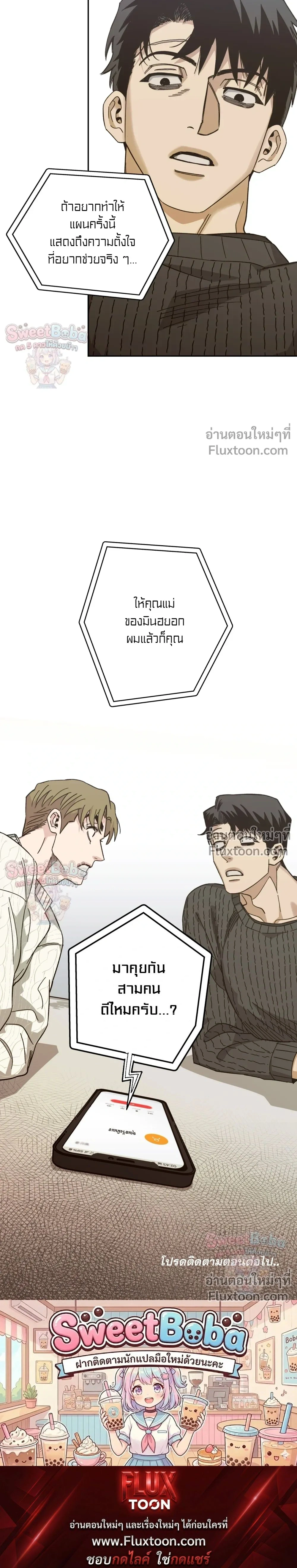 Killer Crush - เมื่อคิลเลอร์ตกหลุมรัก - หน้า 18