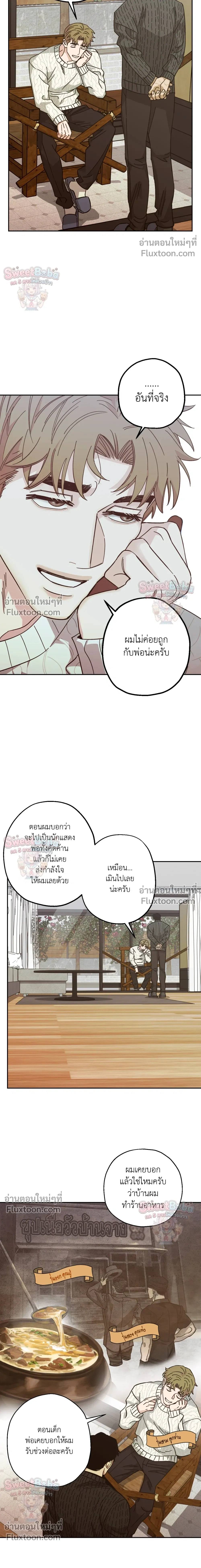 Killer Crush - เมื่อคิลเลอร์ตกหลุมรัก - หน้า 5