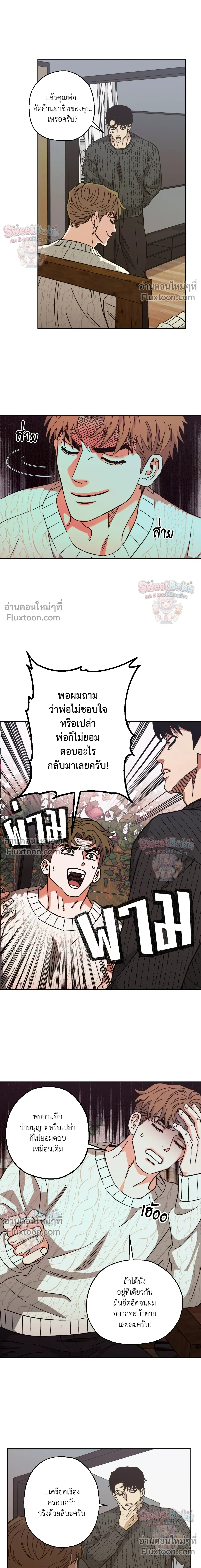 Killer Crush - เมื่อคิลเลอร์ตกหลุมรัก - หน้า 6