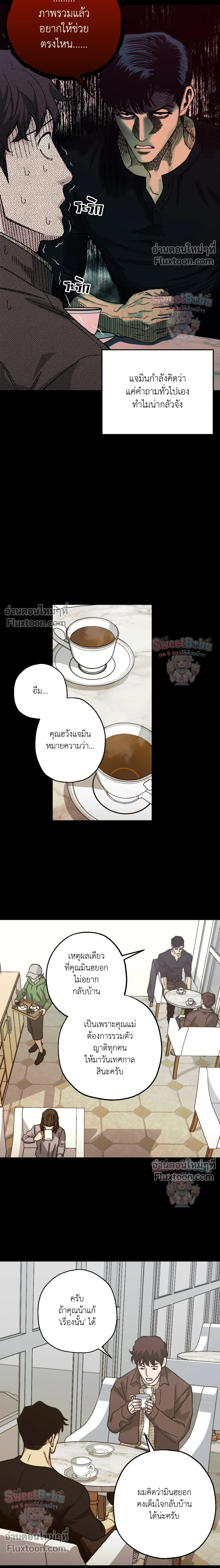 Killer Crush - เมื่อคิลเลอร์ตกหลุมรัก - หน้า 9