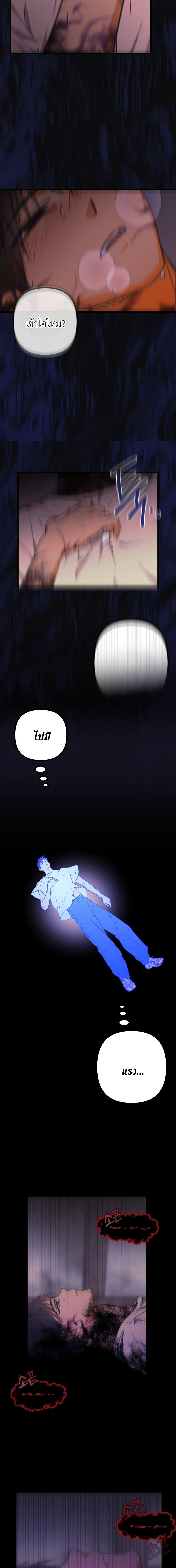 A Suffocating Alliance - พันธมิตรที่น่าอึดอัด - หน้า 2