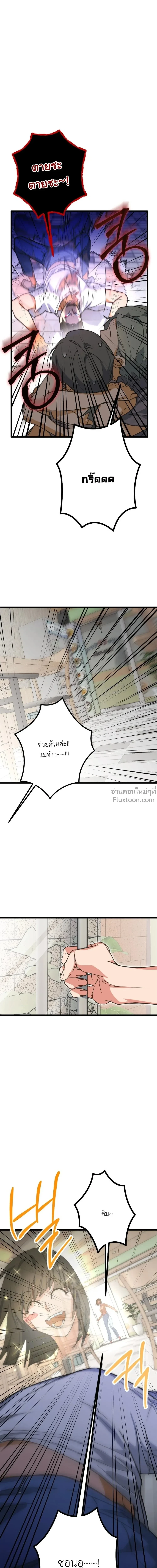 A Suffocating Alliance - พันธมิตรที่น่าอึดอัด - หน้า 2