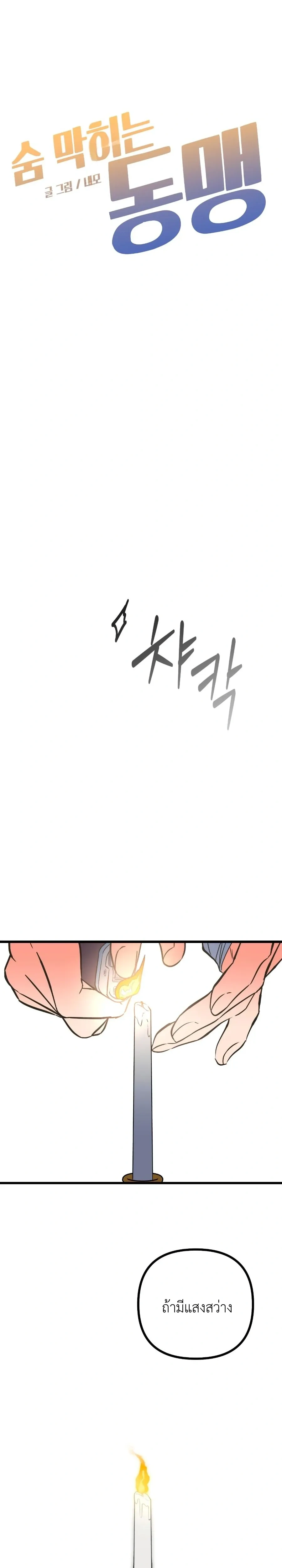 A Suffocating Alliance - พันธมิตรที่น่าอึดอัด - หน้า 2
