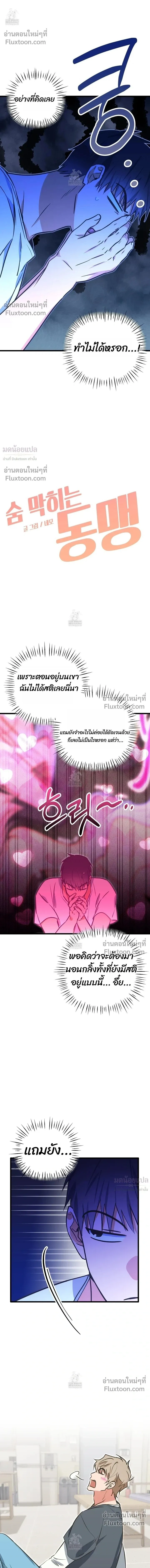 A Suffocating Alliance - พันธมิตรที่น่าอึดอัด - หน้า 2