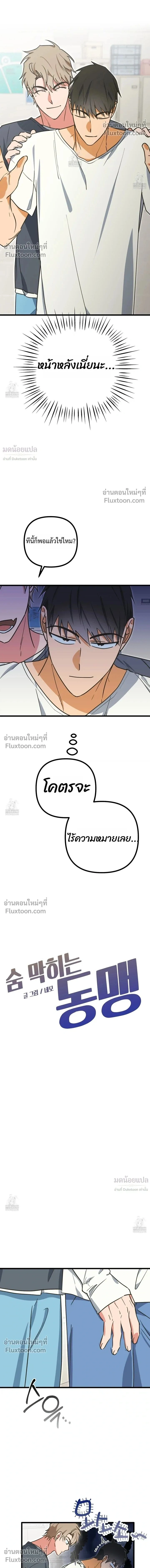A Suffocating Alliance - พันธมิตรที่น่าอึดอัด - หน้า 2
