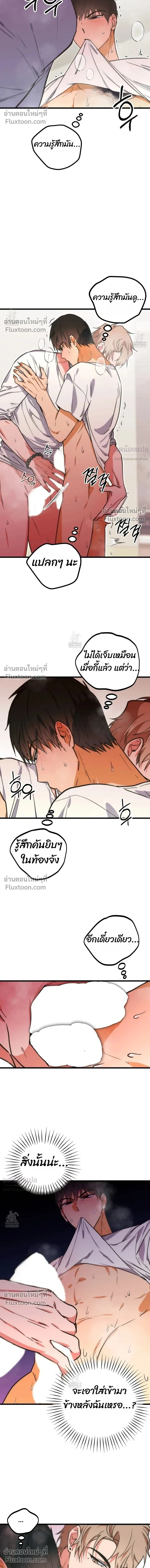 A Suffocating Alliance - พันธมิตรที่น่าอึดอัด - หน้า 2