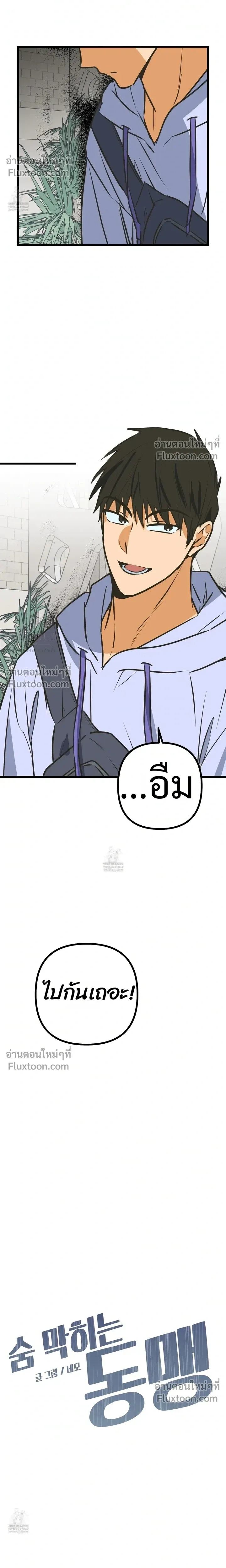 A Suffocating Alliance - พันธมิตรที่น่าอึดอัด - หน้า 4