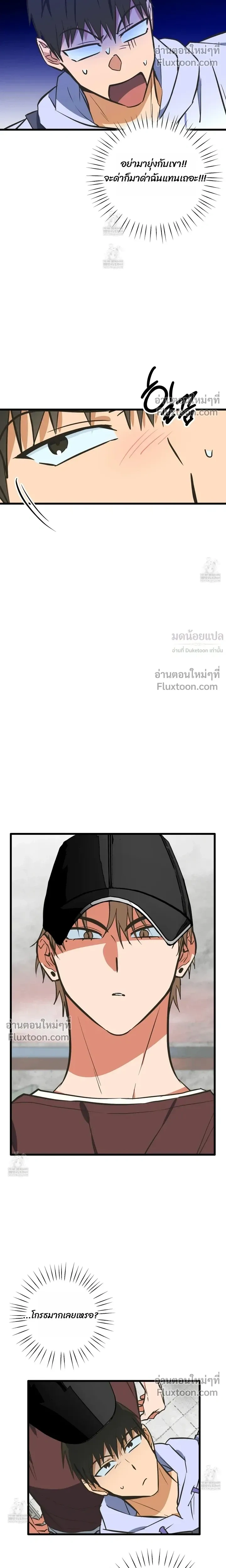 A Suffocating Alliance - พันธมิตรที่น่าอึดอัด - หน้า 7