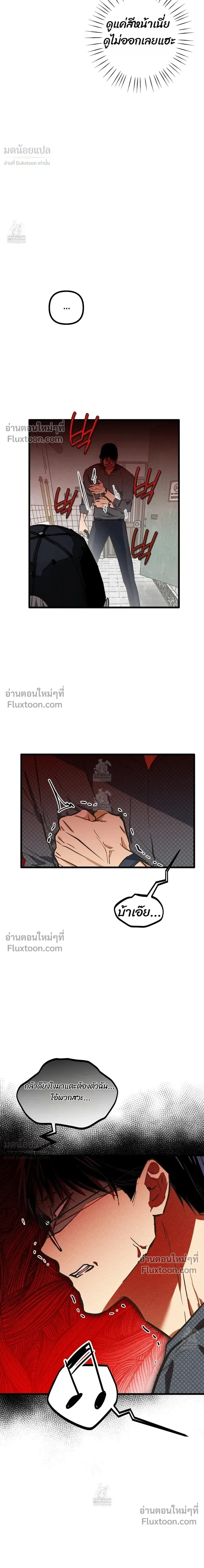 A Suffocating Alliance - พันธมิตรที่น่าอึดอัด - หน้า 8