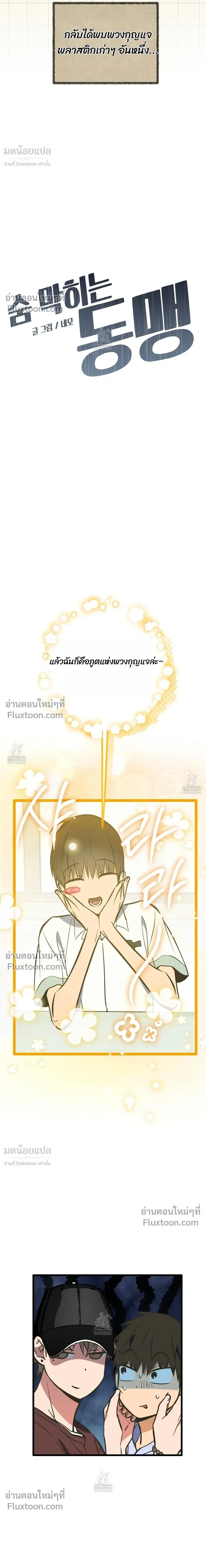 A Suffocating Alliance - พันธมิตรที่น่าอึดอัด - หน้า 3