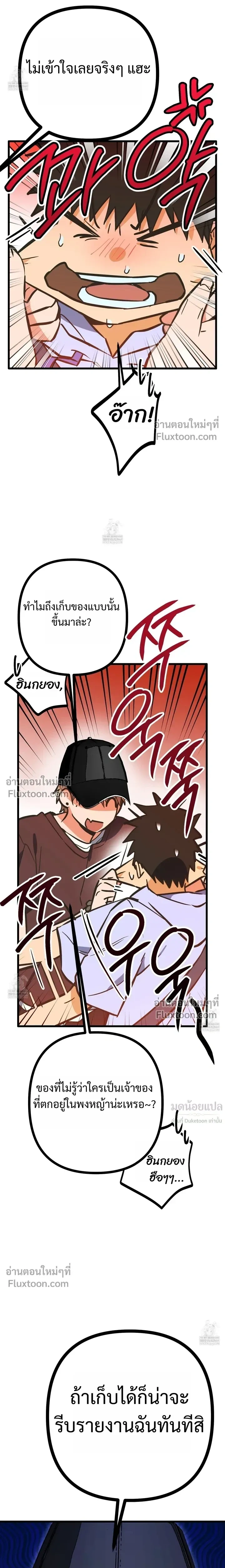 A Suffocating Alliance - พันธมิตรที่น่าอึดอัด - หน้า 4