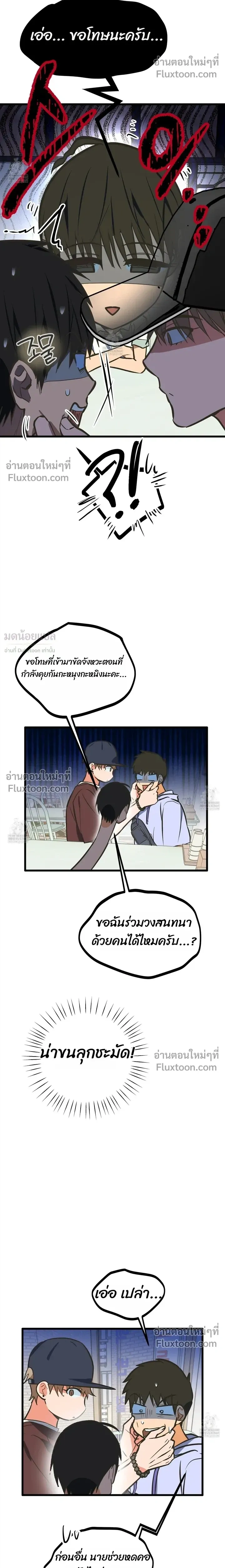 A Suffocating Alliance - พันธมิตรที่น่าอึดอัด - หน้า 8