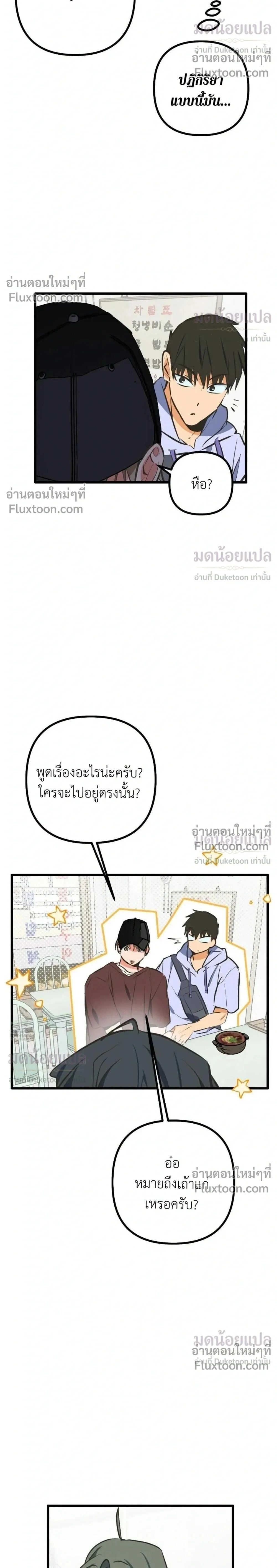 A Suffocating Alliance - พันธมิตรที่น่าอึดอัด - หน้า 2