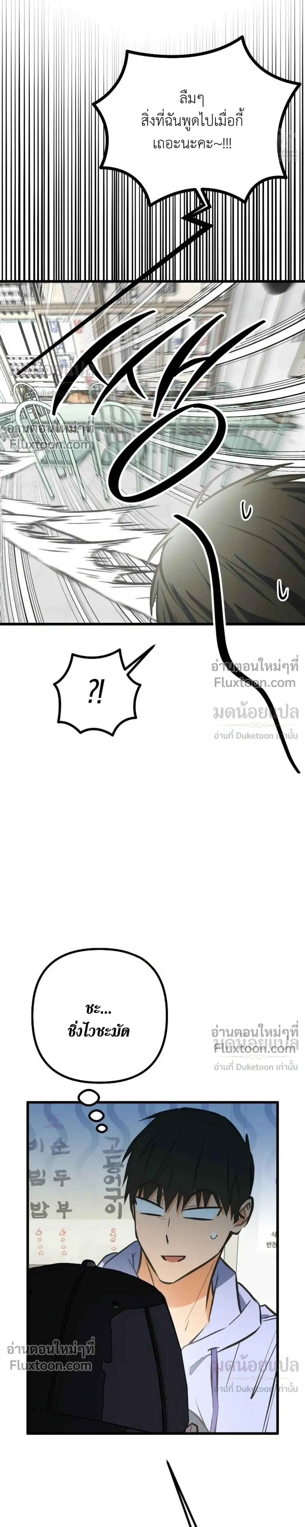 A Suffocating Alliance - พันธมิตรที่น่าอึดอัด - หน้า 7