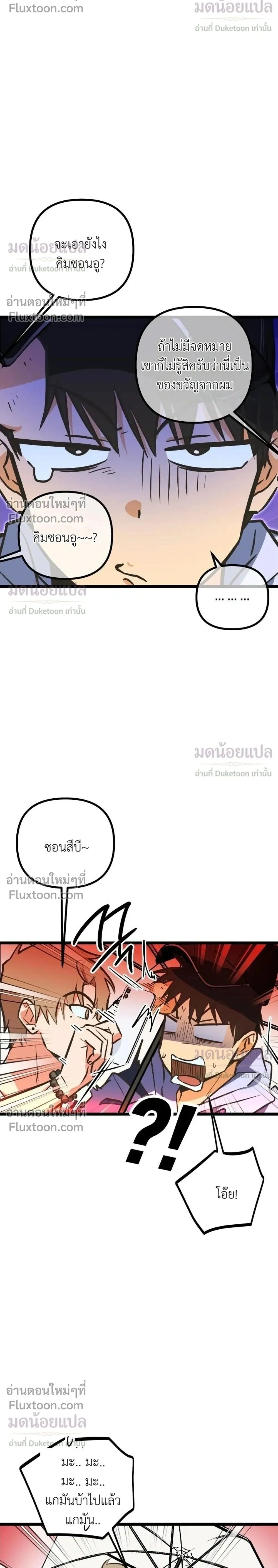 A Suffocating Alliance - พันธมิตรที่น่าอึดอัด - หน้า 2