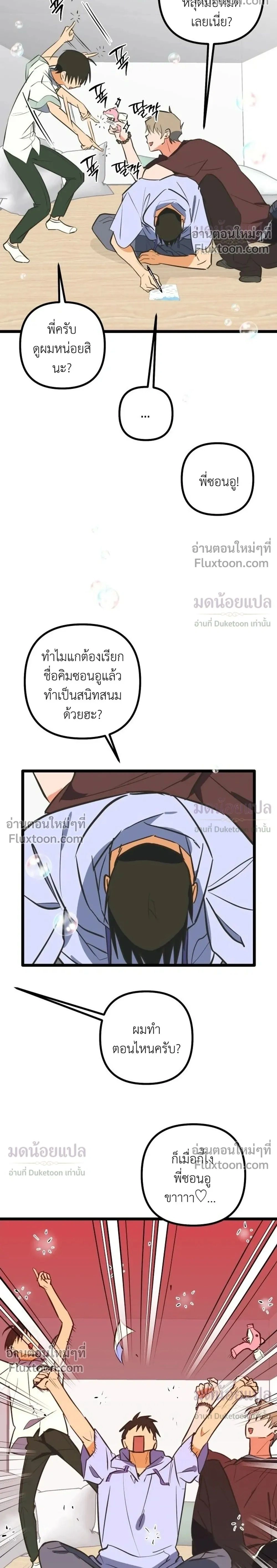 A Suffocating Alliance - พันธมิตรที่น่าอึดอัด - หน้า 2
