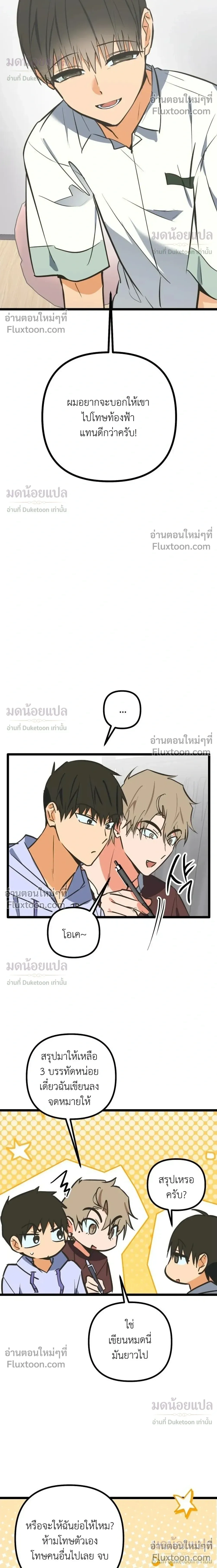 A Suffocating Alliance - พันธมิตรที่น่าอึดอัด - หน้า 32
