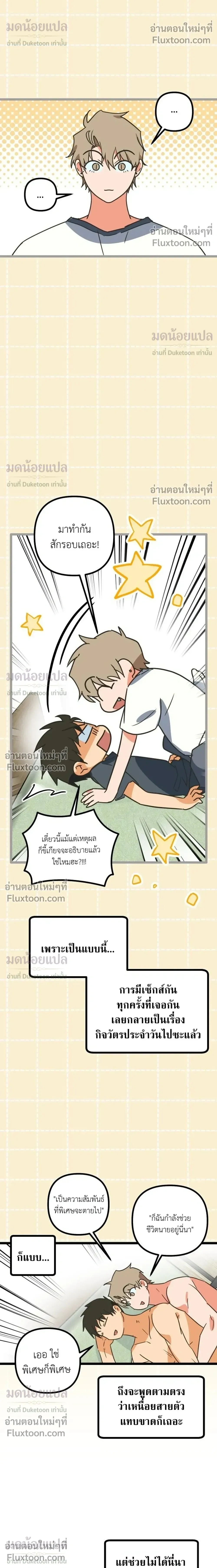 A Suffocating Alliance - พันธมิตรที่น่าอึดอัด - หน้า 32