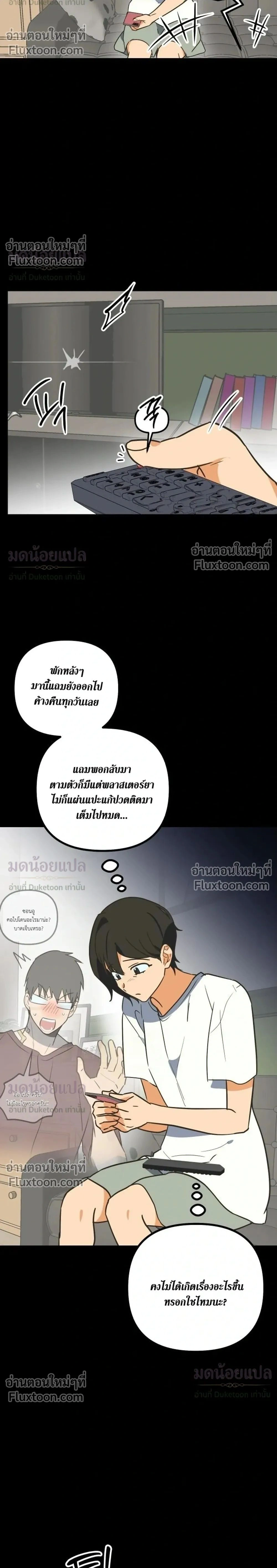 A Suffocating Alliance - พันธมิตรที่น่าอึดอัด - หน้า 2