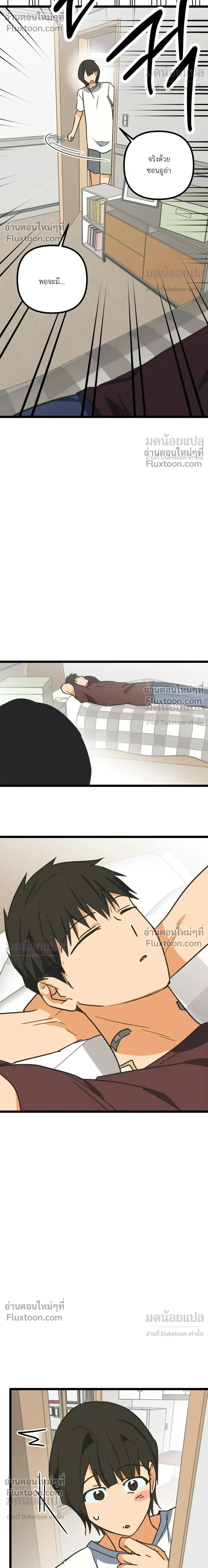 A Suffocating Alliance - พันธมิตรที่น่าอึดอัด - หน้า 32