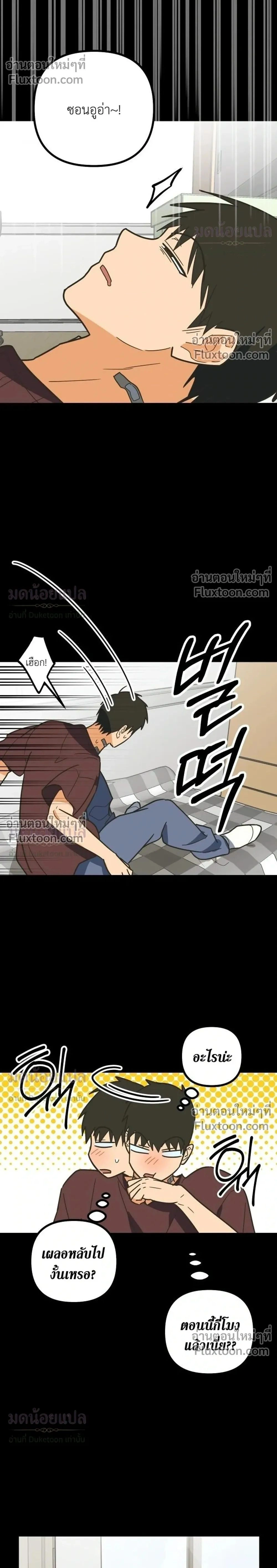 A Suffocating Alliance - พันธมิตรที่น่าอึดอัด - หน้า 2