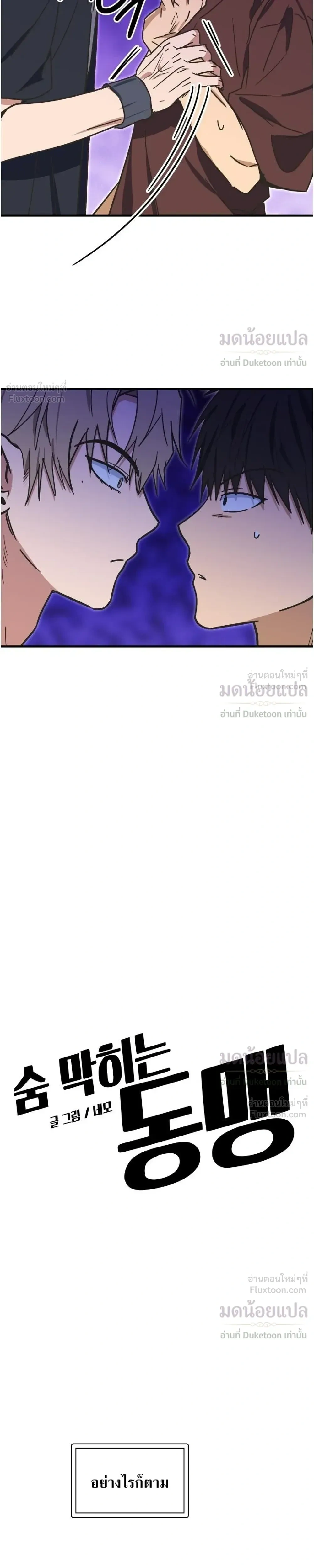 A Suffocating Alliance - พันธมิตรที่น่าอึดอัด - หน้า 12