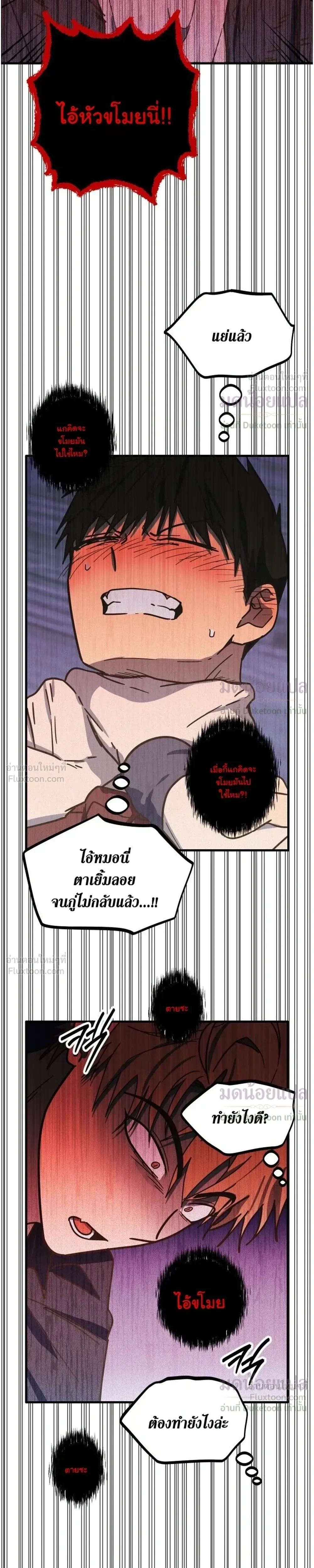 A Suffocating Alliance - พันธมิตรที่น่าอึดอัด - หน้า 15