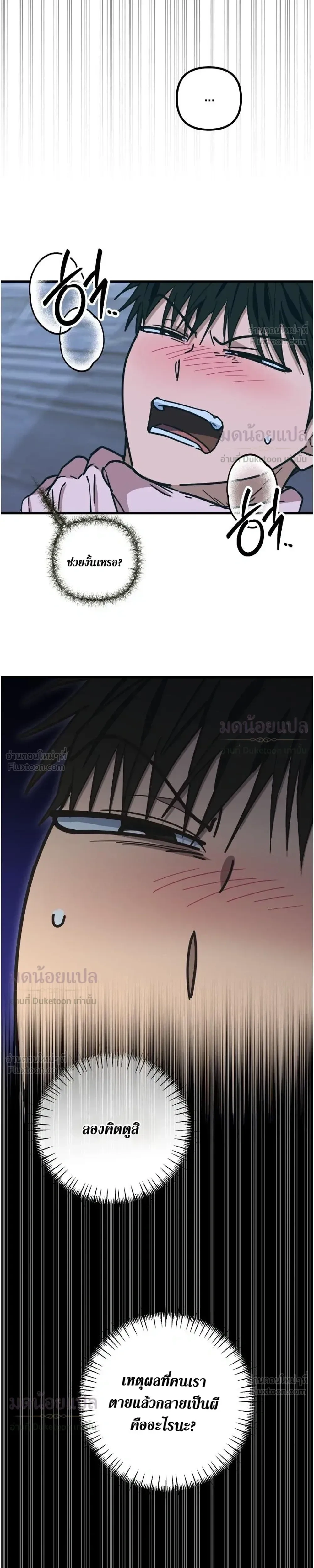 A Suffocating Alliance - พันธมิตรที่น่าอึดอัด - หน้า 17