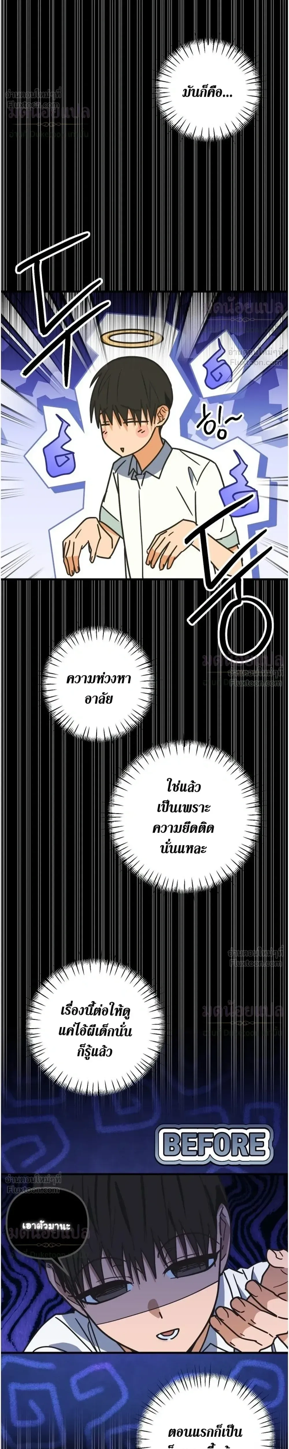 A Suffocating Alliance - พันธมิตรที่น่าอึดอัด - หน้า 18