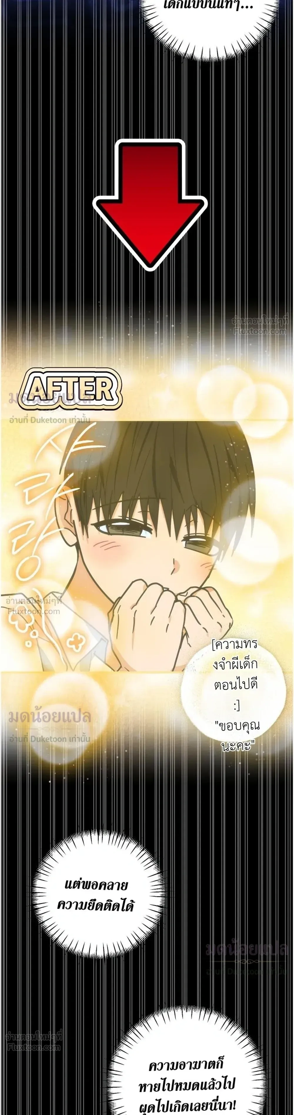 A Suffocating Alliance - พันธมิตรที่น่าอึดอัด - หน้า 19